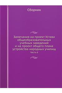 Замечания на проект Устава общеобразова