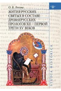 Lives of Russian Saints as Part of Ancient Prologue XII - The First Third of the XV Centuries