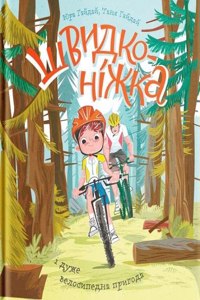 Fast-paced and a very cycling adventure