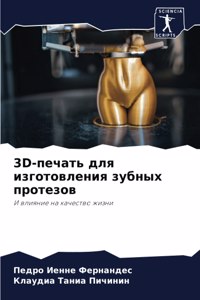 3d-печать для изготовления зубных протезо