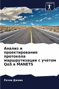 Анализ и проектирование протокола маршр