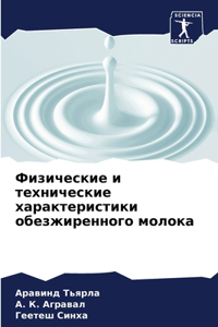 Физические и технические характеристик