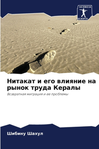 Нитакат и его влияние на рынок труда Керал
