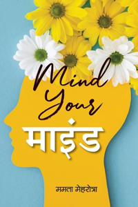 Mind Your Mind Explores The Transformative Power of Mindfulness In Daily Life Mamta Mehrotra Book in Hindi