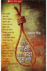 Jo Fansi Ka Fanda Choom Gaye (Hindi), 1/E Pb