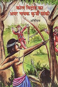 Kol Vidroh Ka Amar Nayak Kurji Manki