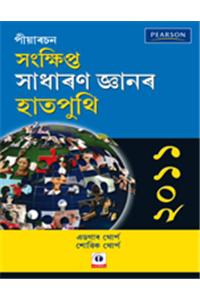 The Pearson Concise General Knowledge Manual 2011 (Assamese)