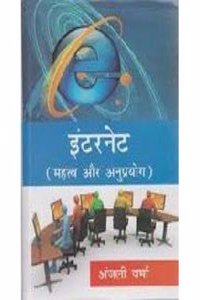 Internetâ??Mahtva Aur Anuprayog