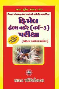 Bharat Unique Master Guide Female Health Worker Exam 2020 (Gujarati)