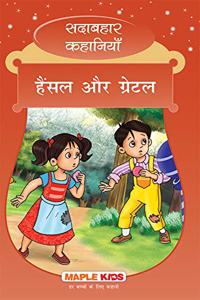 Hansel and Gretel (Hindi) (Illustrated) - Forever Classics