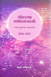 OLAKH NBHANGANACHI - à¤“à¤³à¤– à¤¨à¤­à¤¾à¤‚à¤—à¤£à¤¾à¤šà¥€