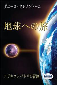Back to Earth (Japanese Edition)