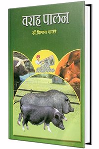 Varah Palan: Pig Farming à¤µà¤°à¤¾à¤¹ à¤ªà¤¾à¤²à¤¨ Palan Farm Book in Marathi à¤¶à¥‡à¤³à¥€à¤ªà¤¾à¤²à¤¨ à¤ªà¤¾à¤³à¥€à¤µ à¤ªà¥�à¤°à¤¾à¤£à¥€ à¤µà¥�à¤¯à¤µà¤¸à¤¾à¤¯ à¤•à¥ƒà¤·à¥€ à¤ªà¥�à¤¸à¥�à¤¤à¤• Books à¤¶à¥‡à¤¤à¥€ à¤‰à¤¦à¥�à¤¯à¥‹à¤— à¤¶à¥‡à¤¤à¥€ à¤µà¤