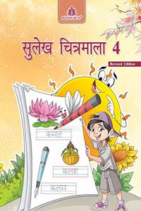 Sulekh Chitramala 4