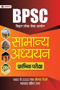 BPSC Bihar Lok Seva Aayog Samanya Adhyayan (General Studies) Prarambhik Pareeksha 1992 Se 2022 Tak Solved Papers