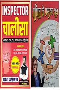 Inspector Chalisa | Mathematics | Calculation Book |