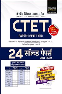 Examcart CTET Paper 1 (Class 1 to 5) Solved Papers Book For 2025 Exam in Hindi