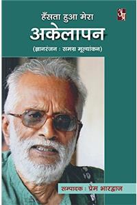 Hansta Huaa Mera Akelapan Gyanranjan