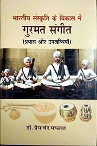 Bhartiya Sanskriti ke Vikas Main Gurmat Sangeet