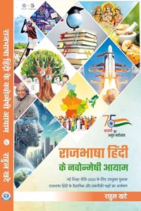 RAJBHASHA HINDI KE NAVONMESHI AAYAM