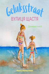 Geluksstraat - Вулиця Щастя