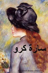 Sara Crewe (Arabic Edition)