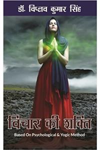 Vichar KI Sakti