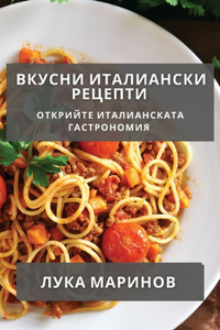 Вкусни Италиански Рецепти