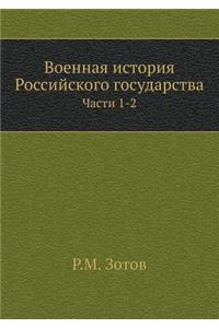 Военная история Российского государств