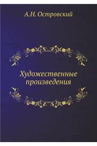 Hudozhestvennye Proizvedeniya Raznyh Let