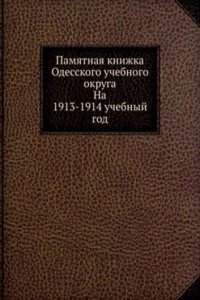 Pamyatnaya knizhka Odesskogo uchebnogo okruga
