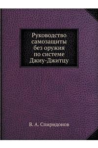 Руководство самозащиты без оружия по сиl