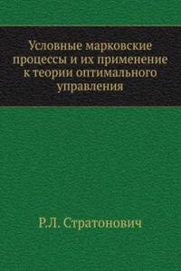 Uslovnye markovskie protsessy i ih primenenie k teorii optimalnogo upravleniya