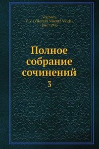 Polnoe sobranie sochinenij