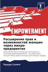 Расширение прав и возможностей женщин чер