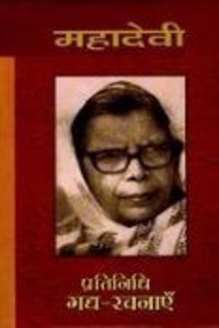 Mahadevi : Pratinidhi Kavitaen