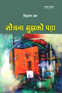 Sochna Mujhko Pada