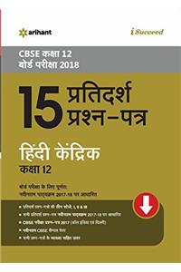 15 Pratidarsh Prashan Patra  Kendrik Class 12th Cbse