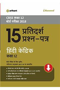 15 Pratidarsh Prashan Patra Hindi Kendrik Class 12th CBSE