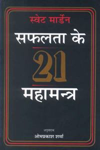 Safalta Ke 21 Mahamantra