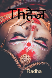 Dahej / Th???