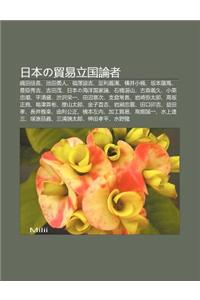Ri B Nno Mao Yi Li Guo Lun Zh