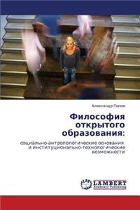 Filosofiya Otkrytogo Obrazovaniya
