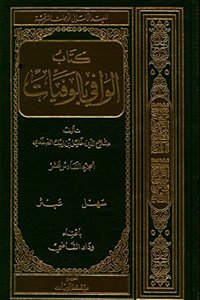 Das Biographische Lexikon Des Salahaddin Halil Ibn Aibak As-Safadi