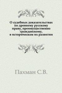 O sudebnyh dokazatelstvah po drevnemu russkomu pravu