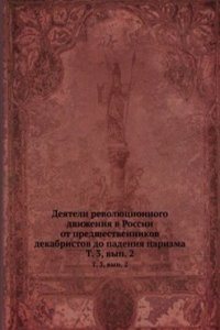 Deyateli revolyutsionnogo dvizheniya v Rossii