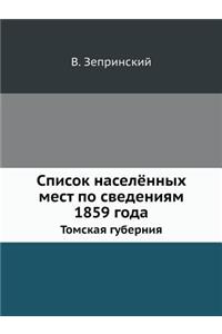 Список населённых мест по сведениям 1859 год