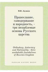 Orthodoxy, Autocracy and Nationality - three unshakable foundations of Russian kingdom