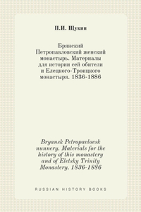 Брянский Петропавловский женский монаст&