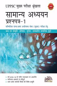 Uppsc- Samanya Adhyayan (General Studies) Paper I (Hindi)